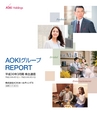 AOKIグループREPORT「平成30年3月期 株主通信」