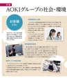 AOKIグループREPORT「平成30年3月期 株主通信」