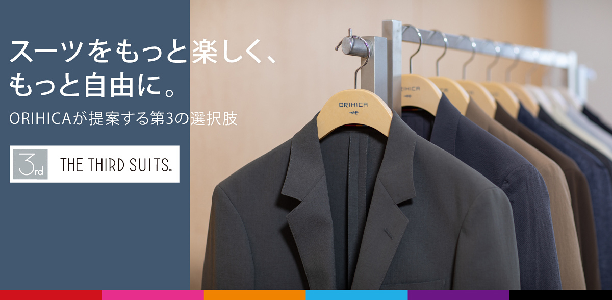 スーツをもっと楽しく、もっと自由に。ORIHICAが提案する第3の選択肢